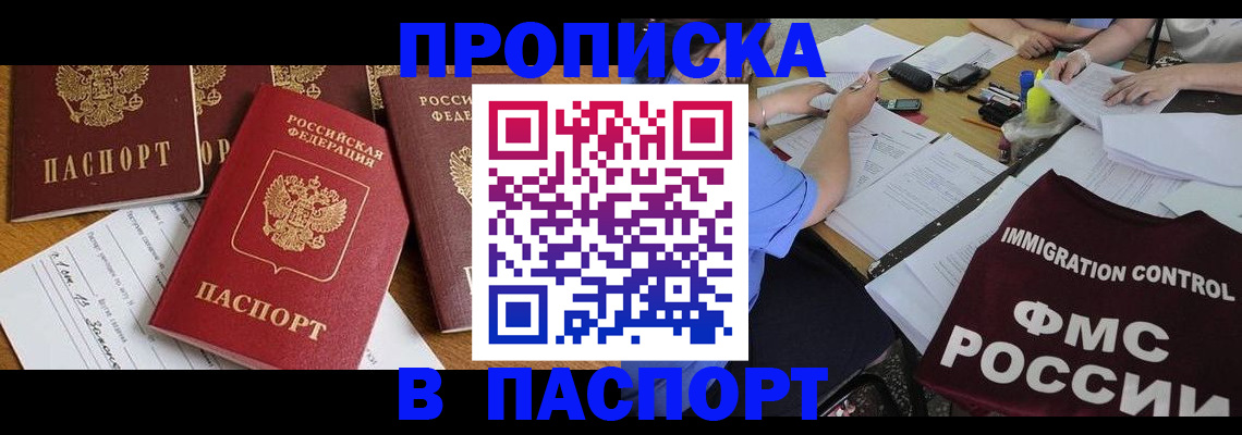 временная регистрация гарантия в Люберцах