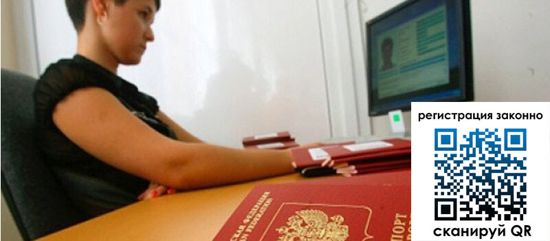 Временная регистрация в Люберцах